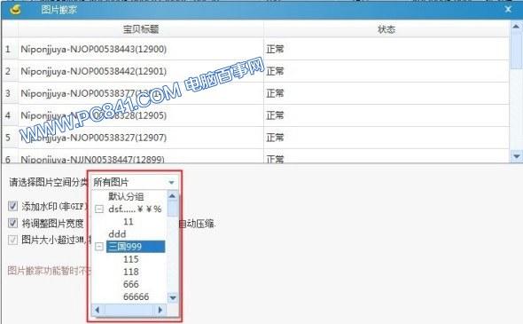 淘宝助理怎么搬家 淘宝助理5.5图片搬家图文教程