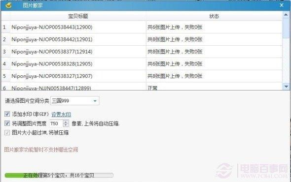 淘宝助理怎么搬家 淘宝助理5.5图片搬家图文教程