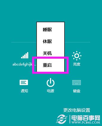 Win8.1怎么进入高级启动选项？图文方法