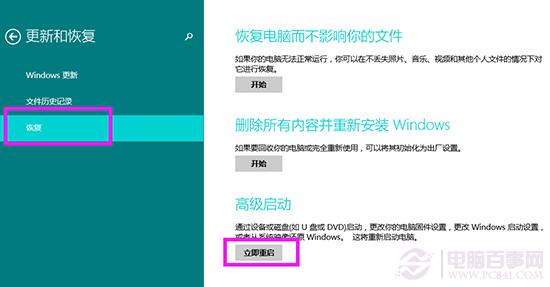 Win8.1怎么进入高级启动选项？图文方法