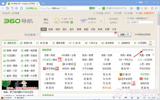 常用网址自定义 360导航首页网址怎么添加