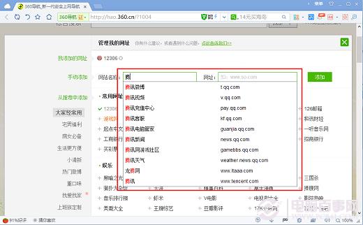 常用网址自定义 360导航首页网址怎么添加