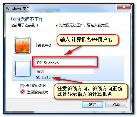  Win7远程桌面提示&ldquo;您的凭据不工作&rdquo;的解决方案
