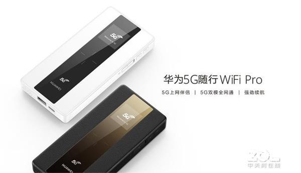 不换5G手机照样体验5G网络 华为5G随行WiFi Pro看下