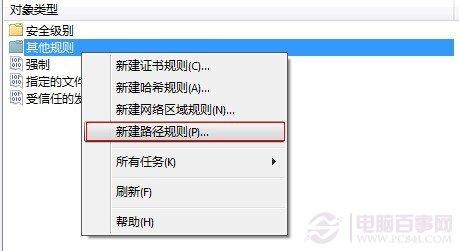 如何手动禁止软件安装
