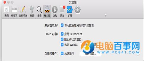 Mac Safari无法搜索怎么办   苹果笔记本Safari无法搜索解决办法
