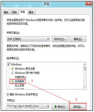 在Windows8中如何更改系统声音方案