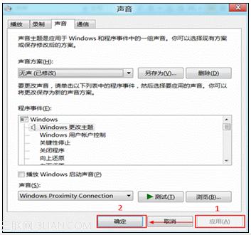 在Windows8中如何更改系统声音方案