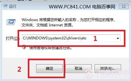 hosts文件位置在哪 如何快速找到hosts文件位置