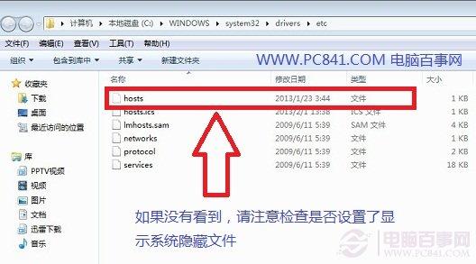 hosts文件位置在哪 如何快速找到hosts文件位置