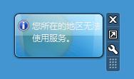 Win7天气小工具不能用了怎么办？