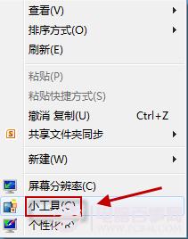 Win7天气小工具不能用了怎么办？