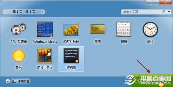 Win7天气小工具不能用了怎么办？