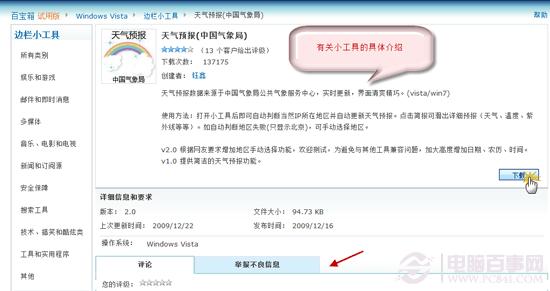 Win7天气小工具不能用了怎么办？