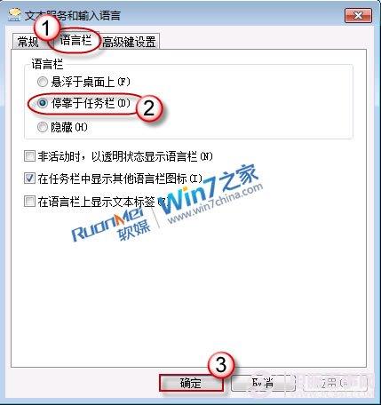 win7语言栏不见了怎么办？