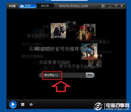 怎么用快播找片 教你找到能用快播看片的网站