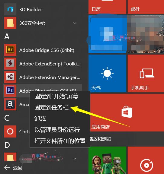 win10怎么将程序固定到任务栏 win10任务栏添加应用图标方法