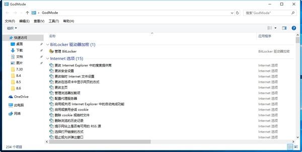 Win10如何开启上帝模式 Win10开启上帝模式方法