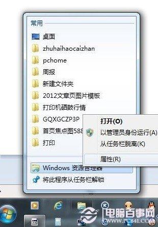 Win7小技巧：任务栏库变计算机快捷键方法