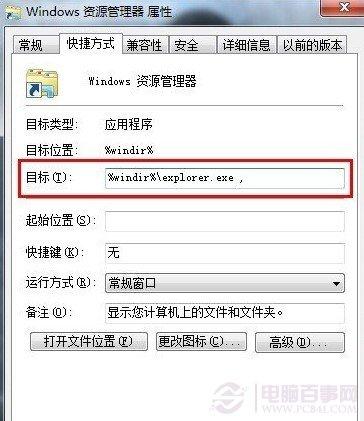 Win7小技巧：任务栏库变计算机快捷键方法