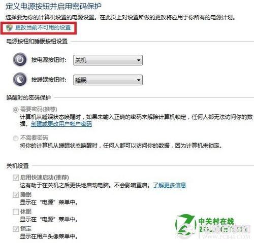 Windows 8系统如何设置开始菜单电源按钮