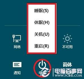 Windows 8系统如何设置开始菜单电源按钮