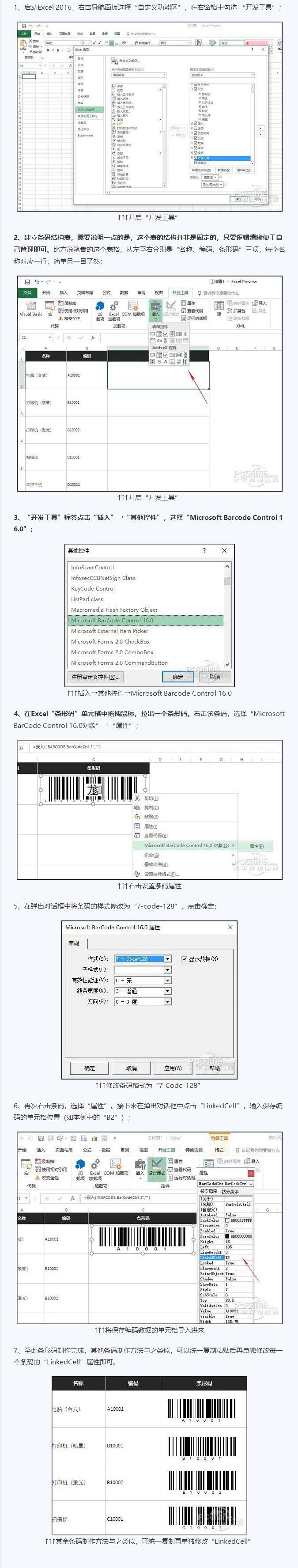 条形码怎么制作 小白也能学会的2种条形码制作方法