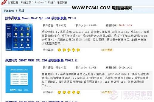 U盘装Win7变的简单！一键U盘安装Win7系统教程