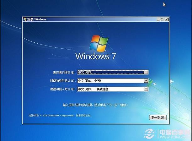 U盘装Win7变的简单！一键U盘安装Win7系统教程