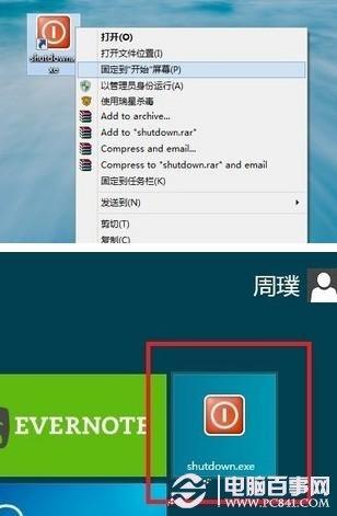 Win8怎么关机 Win8关机方法大全