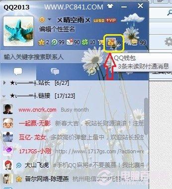 如何查询Q币余额 2种Q币余额查询方法