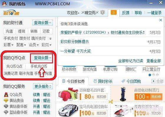 如何查询Q币余额 2种Q币余额查询方法