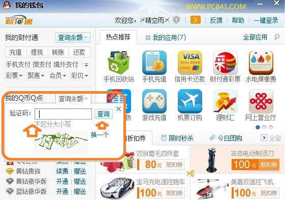 如何查询Q币余额 2种Q币余额查询方法