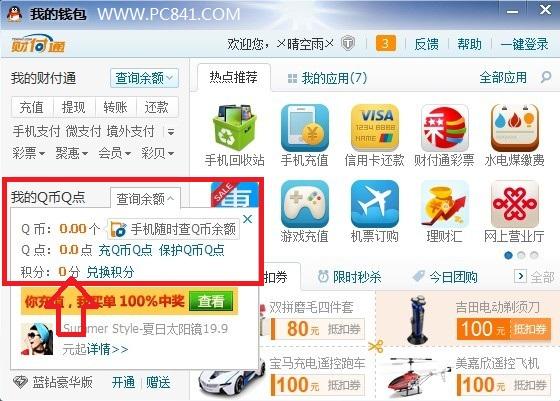 如何查询Q币余额 2种Q币余额查询方法