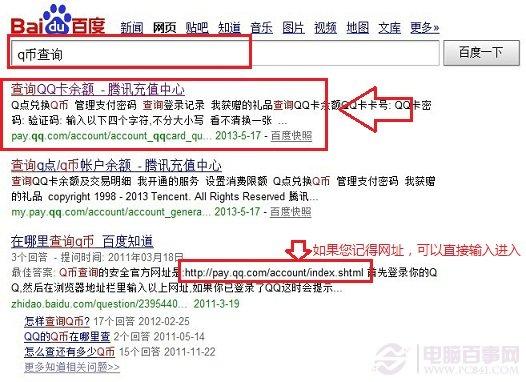 如何查询Q币余额 2种Q币余额查询方法