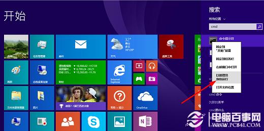 win8下cmd在哪？cmd如何以管理员身份运行
