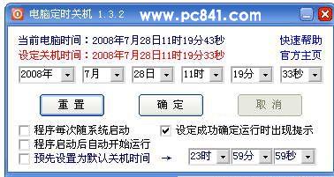 电脑定时关机怎么设置？ 电脑定时关机方法汇总