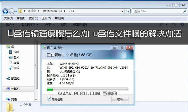 U盘传输速度慢怎么办 u盘传文件慢的解决办法