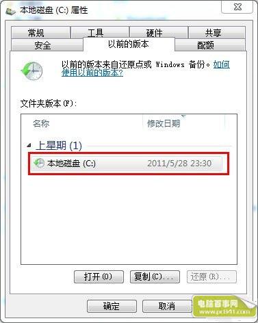 Win7旗舰版强大功能大公开 删除的文件找回教程