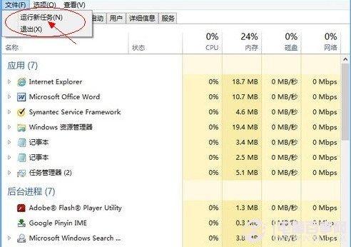 Win8运行新任务怎么用？