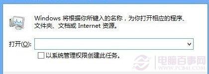 Win8运行新任务怎么用？