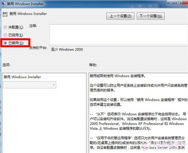安装office2003禁止安装怎么办?