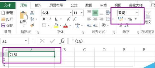 excel括号变成负号怎么办  excel括号变成负号解决办法