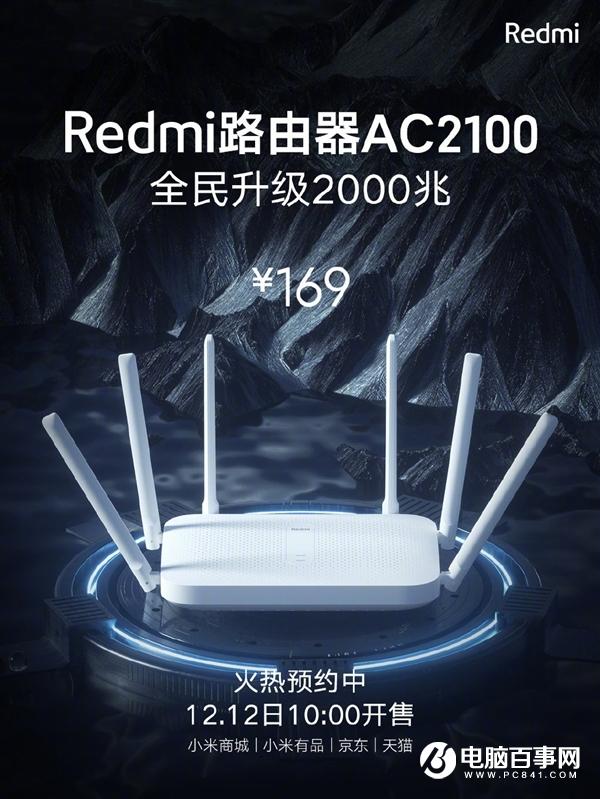 穿墙神器 Redmi路由器AC2100首销：169元