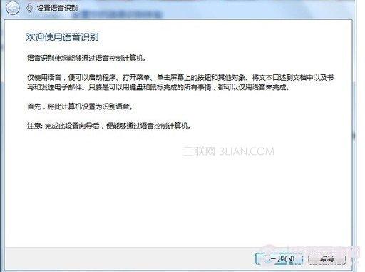 win7系统如何用语音来控制电脑