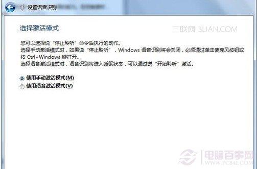 win7系统如何用语音来控制电脑