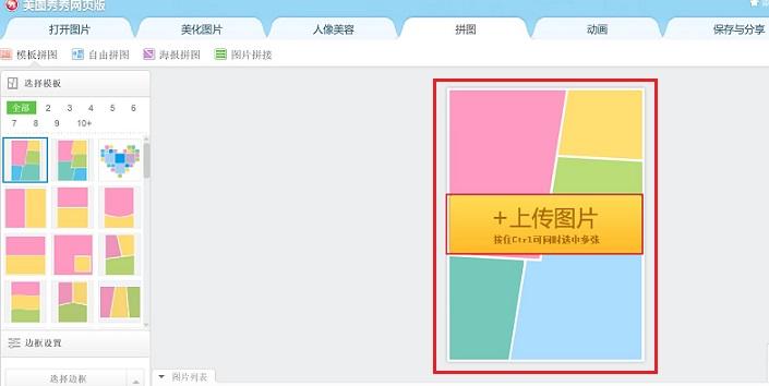 多张照片怎么拼在一起？10张以上多图拼图方法 超简单！