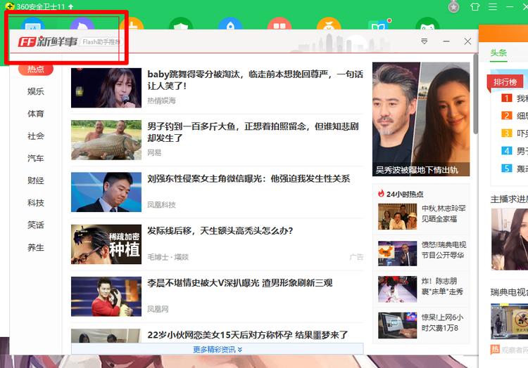 FF弹窗是什么广告?关闭FF新推荐/新鲜事弹窗广告方法