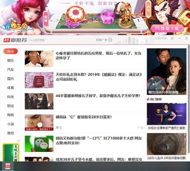 FF弹窗是什么广告?关闭FF新推荐/新鲜事弹窗广告方法