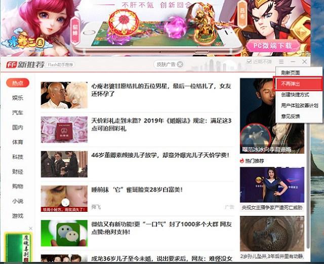FF弹窗是什么广告?关闭FF新推荐/新鲜事弹窗广告方法